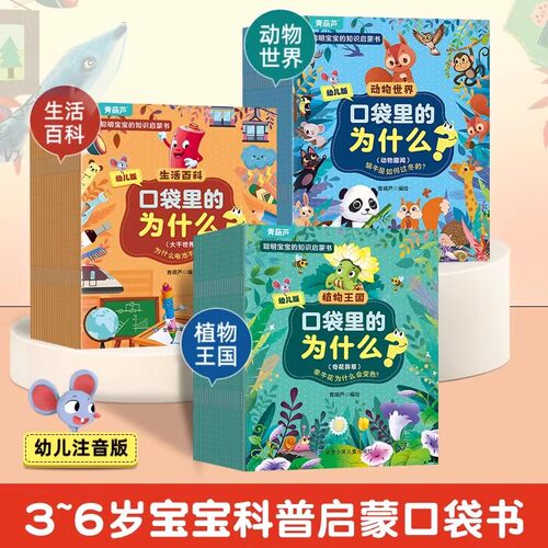 20册的十万个为什么彩图注音版