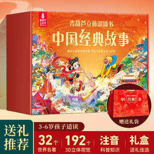 青葫芦立体剧场书中国经典故事