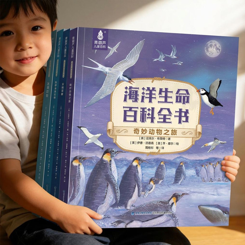 【英国正版引进】海洋生命百科全书全套4册儿童6-9岁10小学生二三四五六年级课外阅读科普绘本书籍揭秘海底世界生物大百科读物