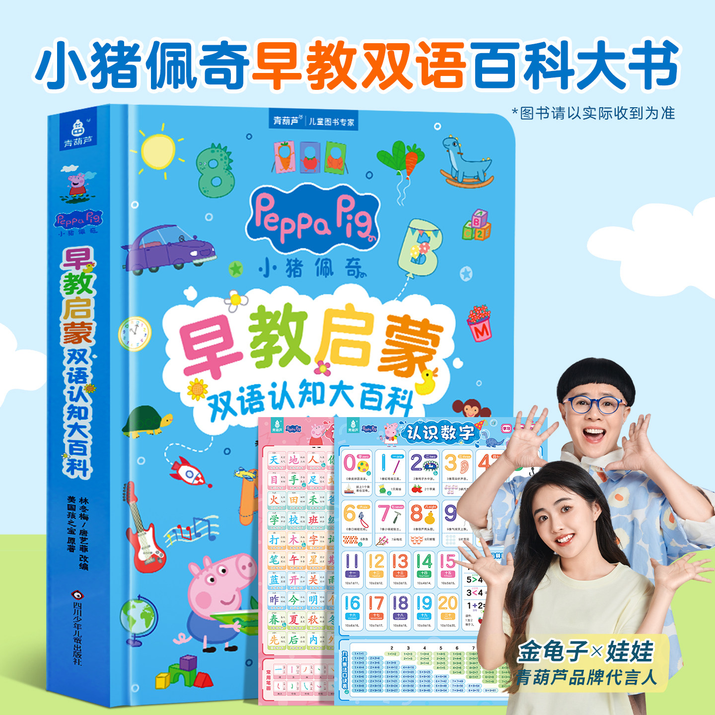 【支持青葫芦点读笔】小猪佩奇早教启蒙双语认知大百科（点读版） 群内专属图片