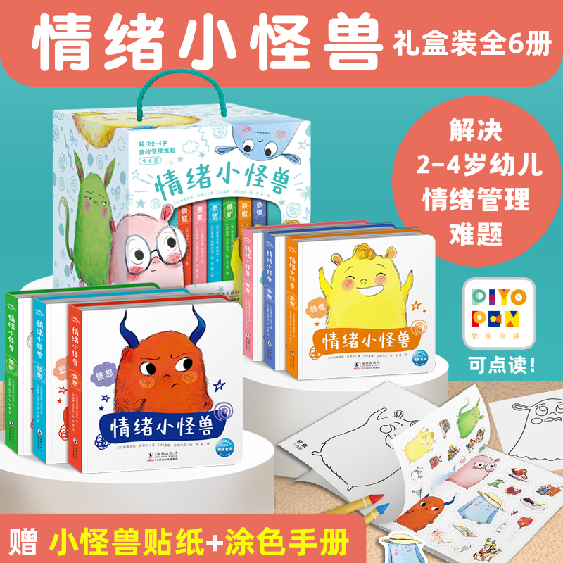 法国引进我的情绪小怪兽全6册