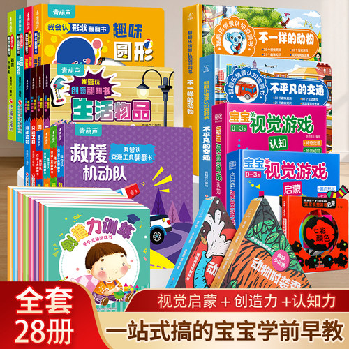 全套12册儿童启蒙双语翻翻书