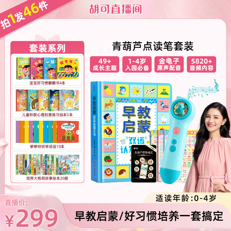 青葫芦启蒙早教大百科