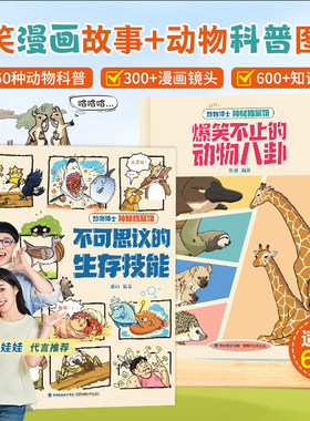 2册大开本】动物博士神秘档案馆