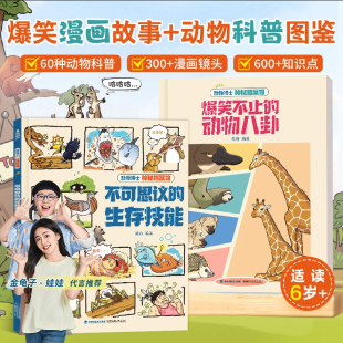 抖音同款动物博士全套