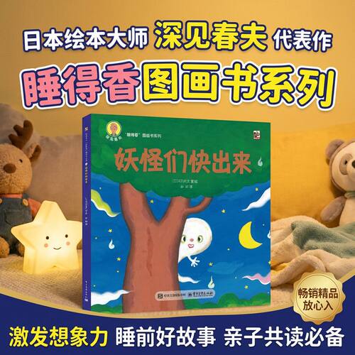 全套10册深见春夫亲子绘本可任选