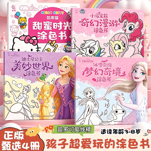 冰雪奇缘梦幻奇境正版儿童涂色书