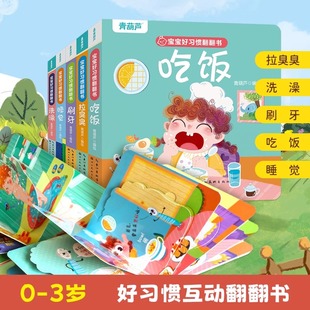 【2.56/册】宝宝翻翻书｜2-3岁撕不烂图画书
