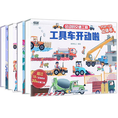 多重小机关揭秘交通工具的秘密