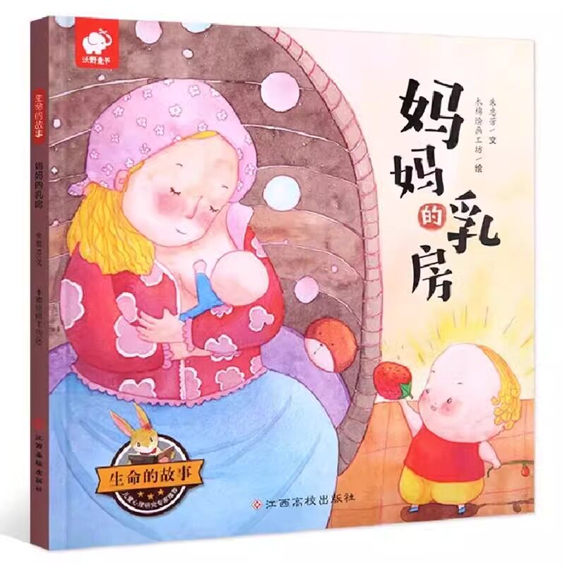 【预防性侵犯，了解父母与自己的关系，让孩子了解生命】儿童百科全书小学生全套绘本大全集幼儿版一二年级课外幼儿园版 - 实物图