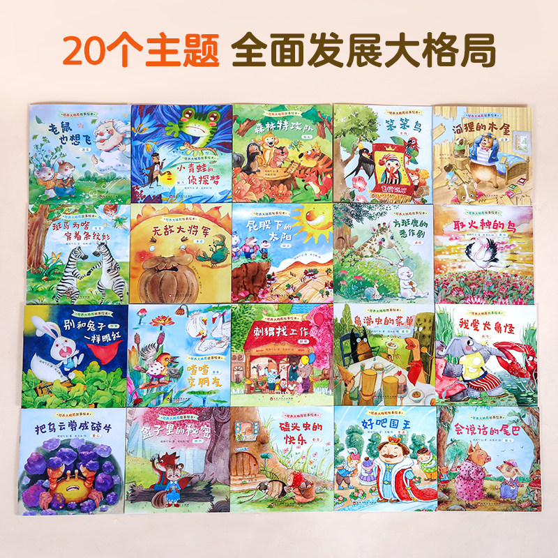 儿童心理培养绘本全40册培养大格局/高情商儿童故事书3到6岁幼儿绘本共行为性格养成儿童书籍经典课外书情绪管理幼儿园阅读