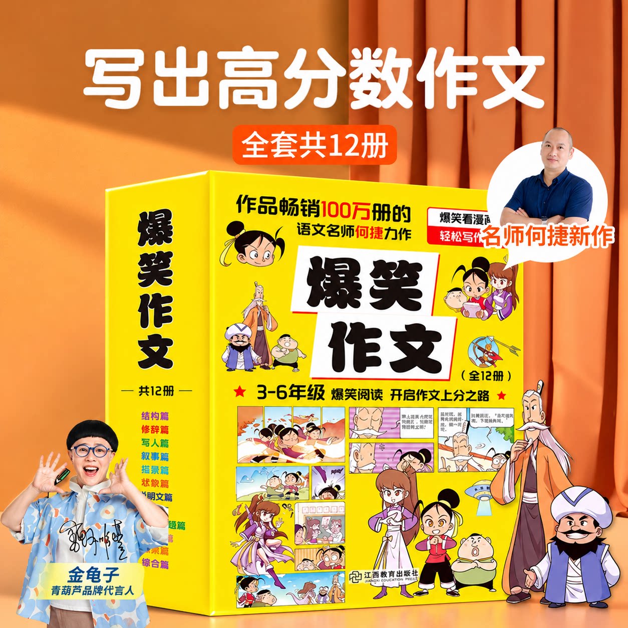青葫芦爆笑作文何捷编著3-6年级小学生语文作文同步训练漫画12册8-12岁三四五六年级适合小学生看的语文作文课外书趣味漫画故事书