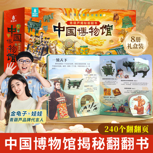 48小时发货青葫芦博物馆翻翻书