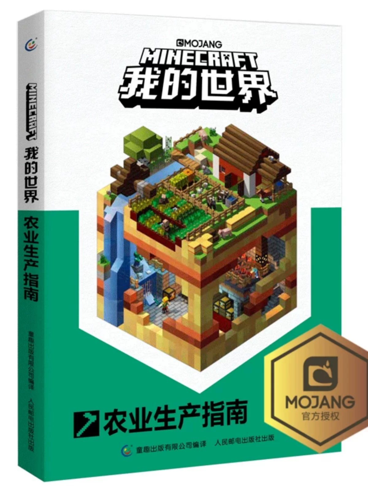 Мой мир сельскохозяйственныйProduction Guide Comic Book Raiders 9–12 лет, детям с головоломками, обучающая книга по игре MINECRAFT, Raiders Legao, ранний переиздание, учёба концепций, конструктивная модульная тренировка