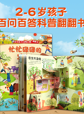 青葫芦好奇孩子百问百答翻翻书 忙忙碌碌的农场 儿童3d立体翻翻书 0-6岁宝宝幼儿绘本启蒙认知身体动物恐龙交通工具早教书籍课外书