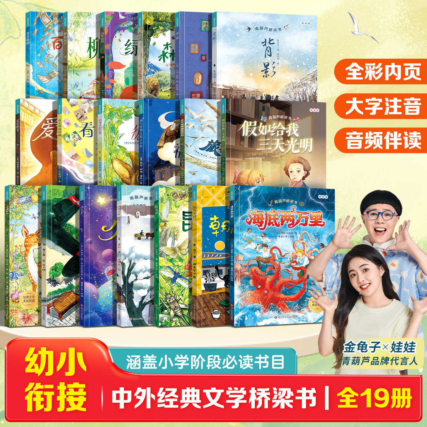 【群内专属】不可点读 不支持使用青葫芦点读笔 青葫芦桥梁书 多种题材名著任选 适合5-10岁 专属活动图片