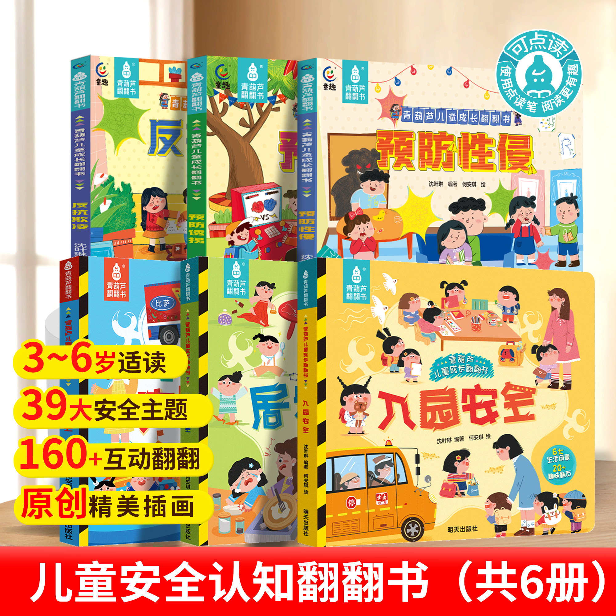 居家安全户外安全启蒙认知图片