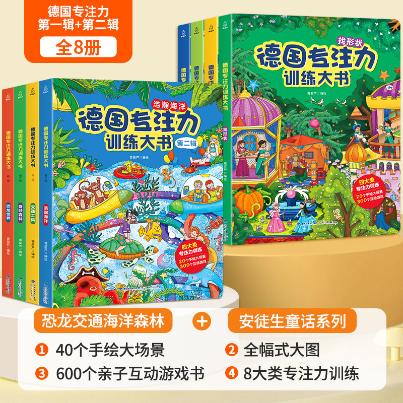德国专注力训练大书全套 幼儿益智游戏思维逻辑训练书儿童绘本34567岁 幼儿园早教阅读找不同迷宫书培养孩子想象力注意力训练书籍