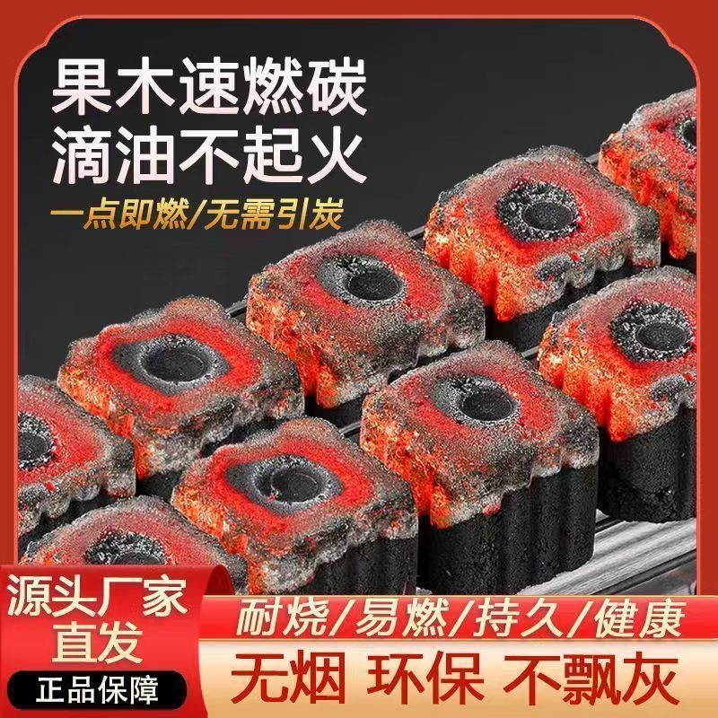 竹炭速燃炭无烟方块炭高温碳户外