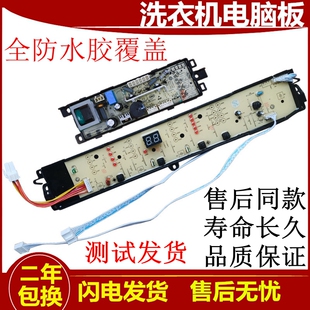 海尔大神童洗衣机电脑版 B90688M21V N EB100M39TH电路控制主板-