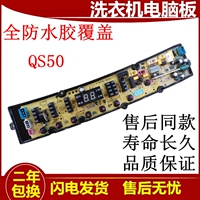 长虹阳光洗衣机电脑版XQB260-2601 XQB200-2001 QC260M01电路主板
