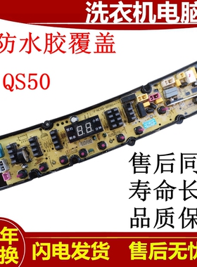 长虹洁立方XQB90-7290CH XQB100-987C洗衣机电脑版QS50FMSZ主板一