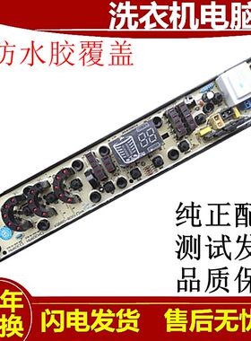新飞全自动洗衣机电脑板XQB86-A218 XQB80-8001主板 NCXQ-HW60CH