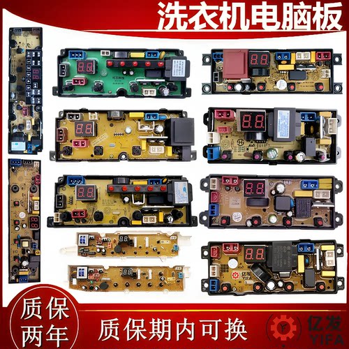 荣事达全自动洗衣机电脑板电源主板幸福久久系列电路板控制版配件