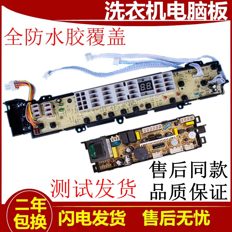 海尔洗衣机电脑板XQB60-SP9288 XQB70-SP9288 主板电路板线路板一