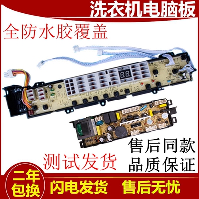 海尔洗衣机电脑板XQB60-SP9288 XQB70-SP9288 主板电路板线路板一