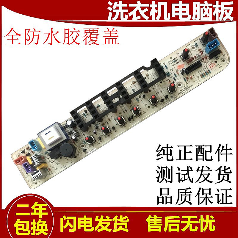 美的全自动洗衣机电脑版MB60-3026G主板MB65-3026G电路板线路板一