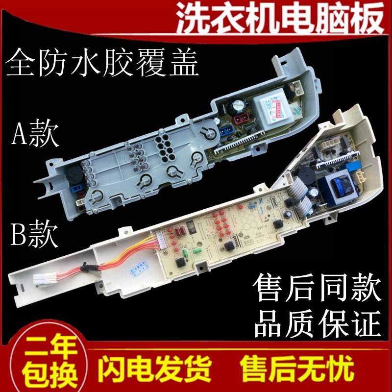 海尔统帅洗衣机电脑板TQB55/65/70-M1267A净尚控制器主板线路版一