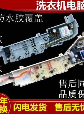 海尔洗衣机电脑板XQB50 60 70-M1269A B5068M21V B6068M21V电路板
