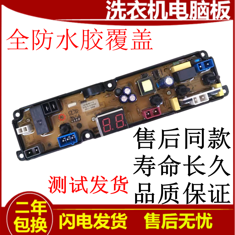 小黄鸭全自动洗衣机电脑版XQB35/45-188 主板HF-SL12-1H 电路板一