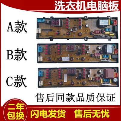 康佳洗衣机电脑版XQB52-5012/5015 XQB72-5772/5812 主板QS12一2B
