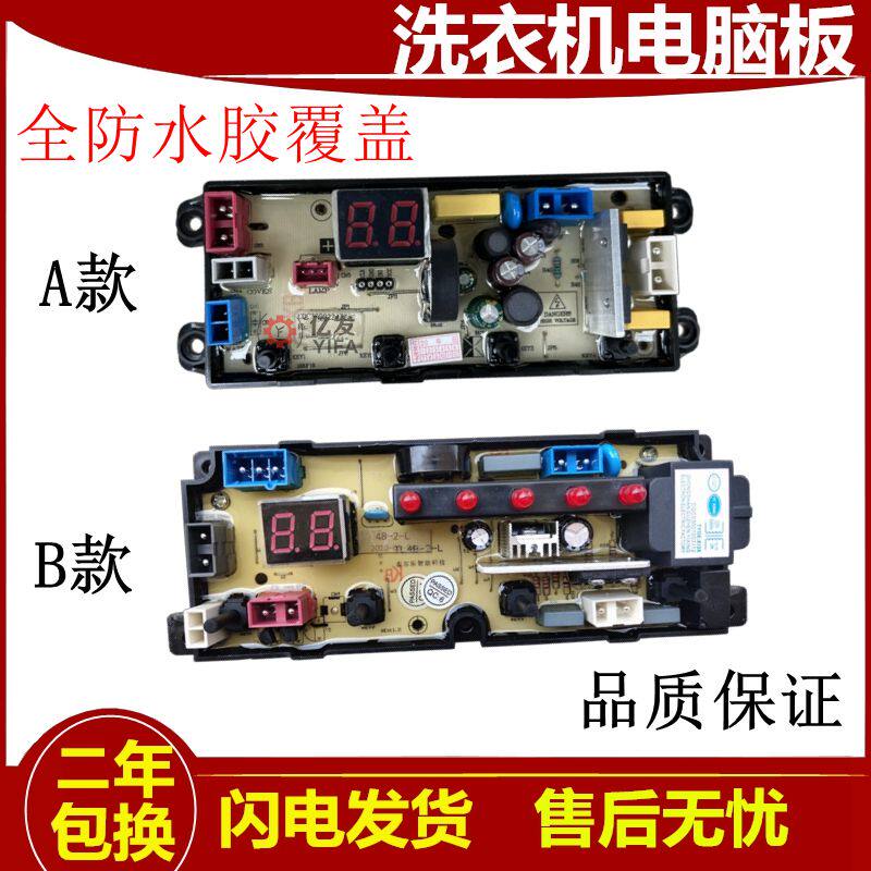 荣事达全自动洗衣机电脑版XQB85—1598 主板电路板TL48-2-L MT54Z