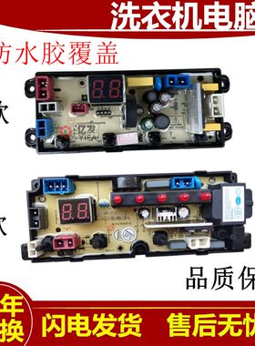 志高洗衣机电脑板XQB65-5J88 XQB85-2J566主板TL48-2-L KXB-S5-01