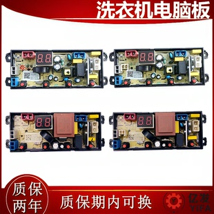 WBH4239P WBH8078T 主板 小鸭牌洗衣机电脑版 ECO WBH10018P