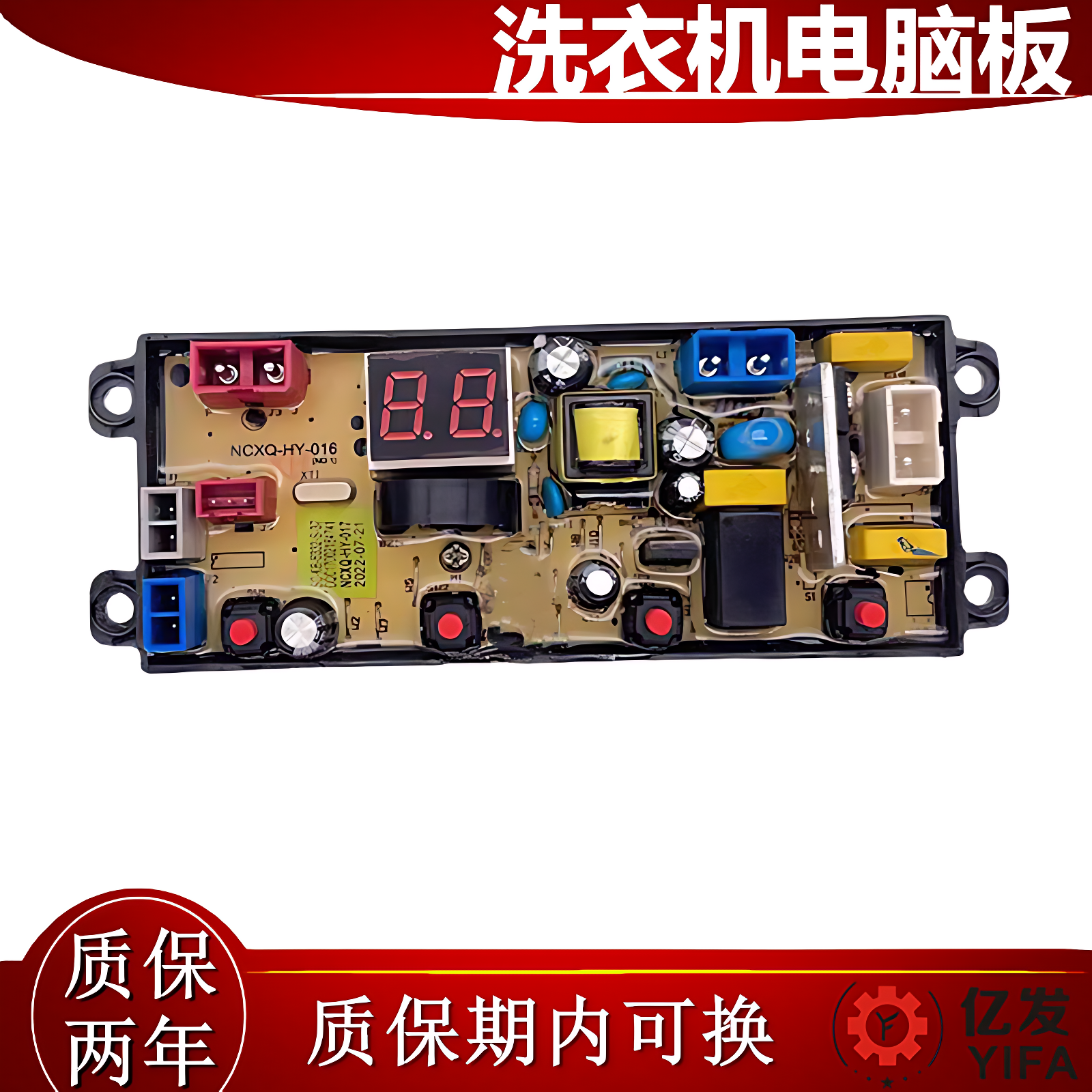 荣事达洗衣机电脑版XQB90-1878R XQB150-1886R 线路主板HF-HY-017