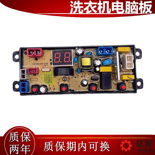 荣事达洗衣机电脑版XQB90-1878R XQB150-1886R 线路主板HF-HY-017