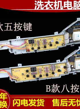 海尔大神童洗衣机电脑板XQB60/60/70-728A 7288A HM M918线路板一