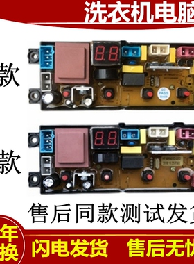 金羚洗衣机电脑板XQB52-6852 XQB65-6578电源板HF-QS20-X线路板一