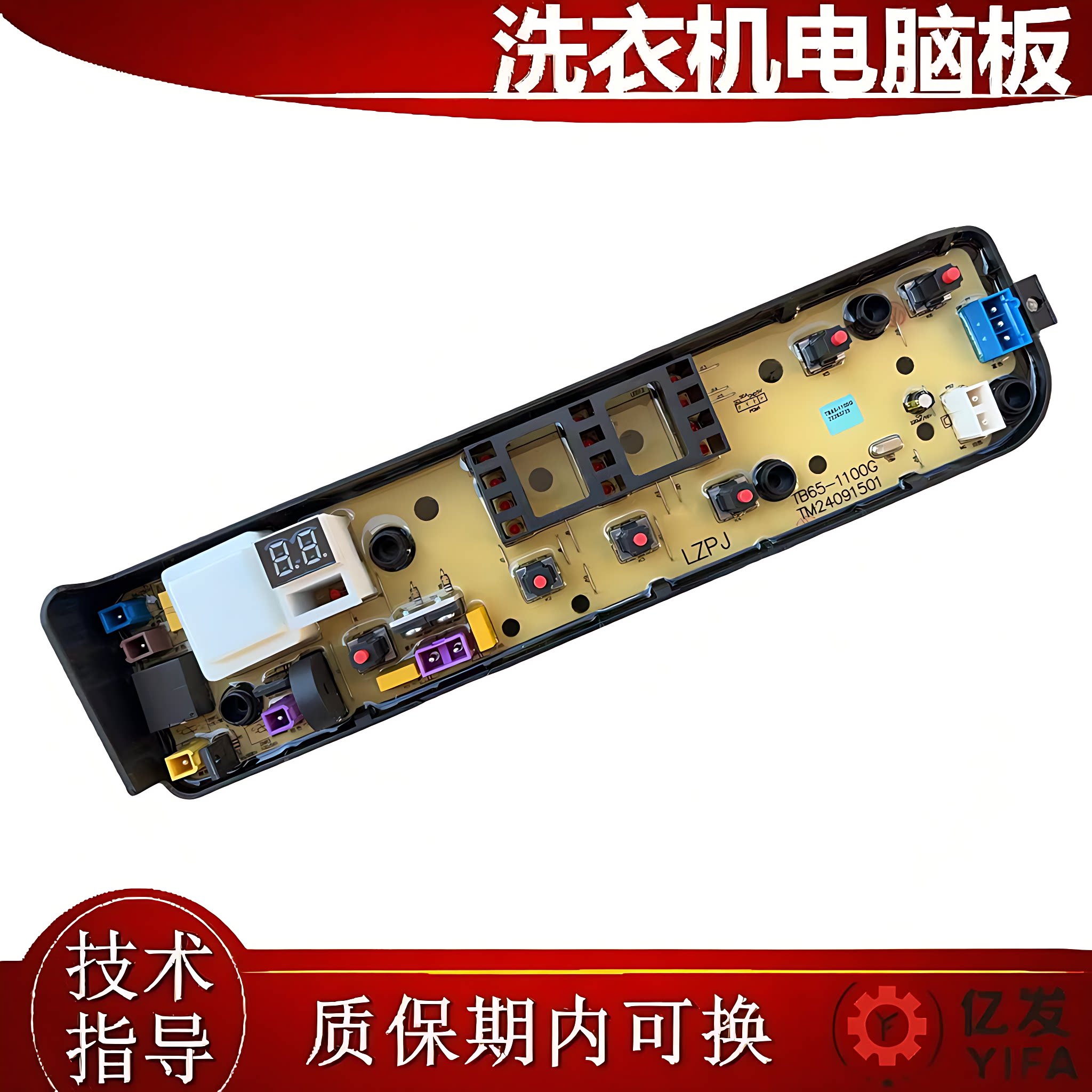 小天鹅全自动洗衣机电脑版TB80V20 TB80V320主板电线路板控制器