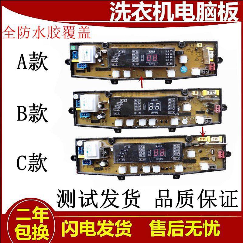 松下全自动洗衣机电脑板XQB65-6528/5658 原装电路控制板配件431