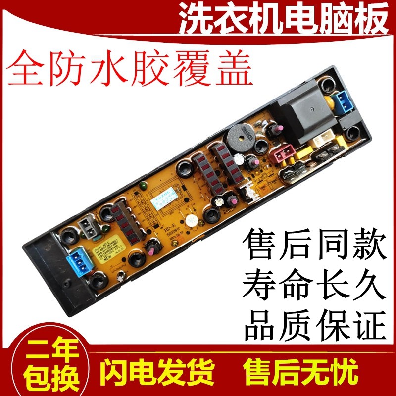 韩电洗衣机电脑版XQB52 XQB60 XQB70-518A 518C ZA-HD-E-S 主板一