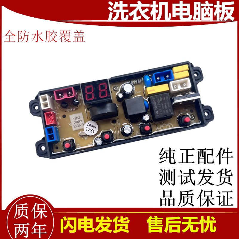 荣事达全自动洗衣机电脑板XQB100-109Q 电路板控制板主板XBM-75Z