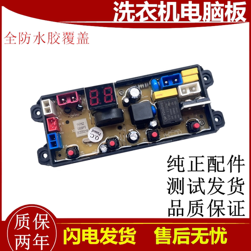 荣事达全自动洗衣机电脑板XQB100-109Q 电路板控制板主板XBM-75Z