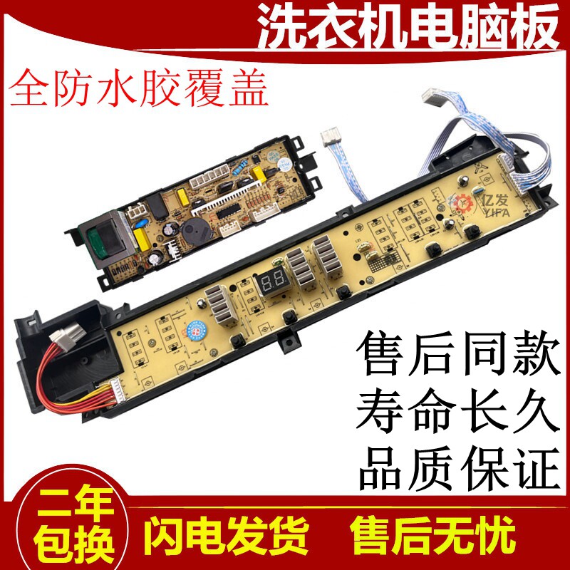 海尔大神童全自动洗衣机电脑板XQB75-L828 LM 电路主板 显示板一