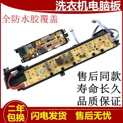 海尔双动力洗衣机电脑版XQS70-M8286关爱 主板电路板显示板配件—