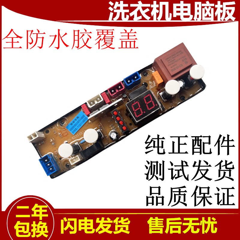 金帅洗衣机电脑板XQB62-3114 XQB90-3320L控制板线路版主板KS311B